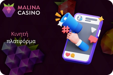 Κινητή πλατφόρμα